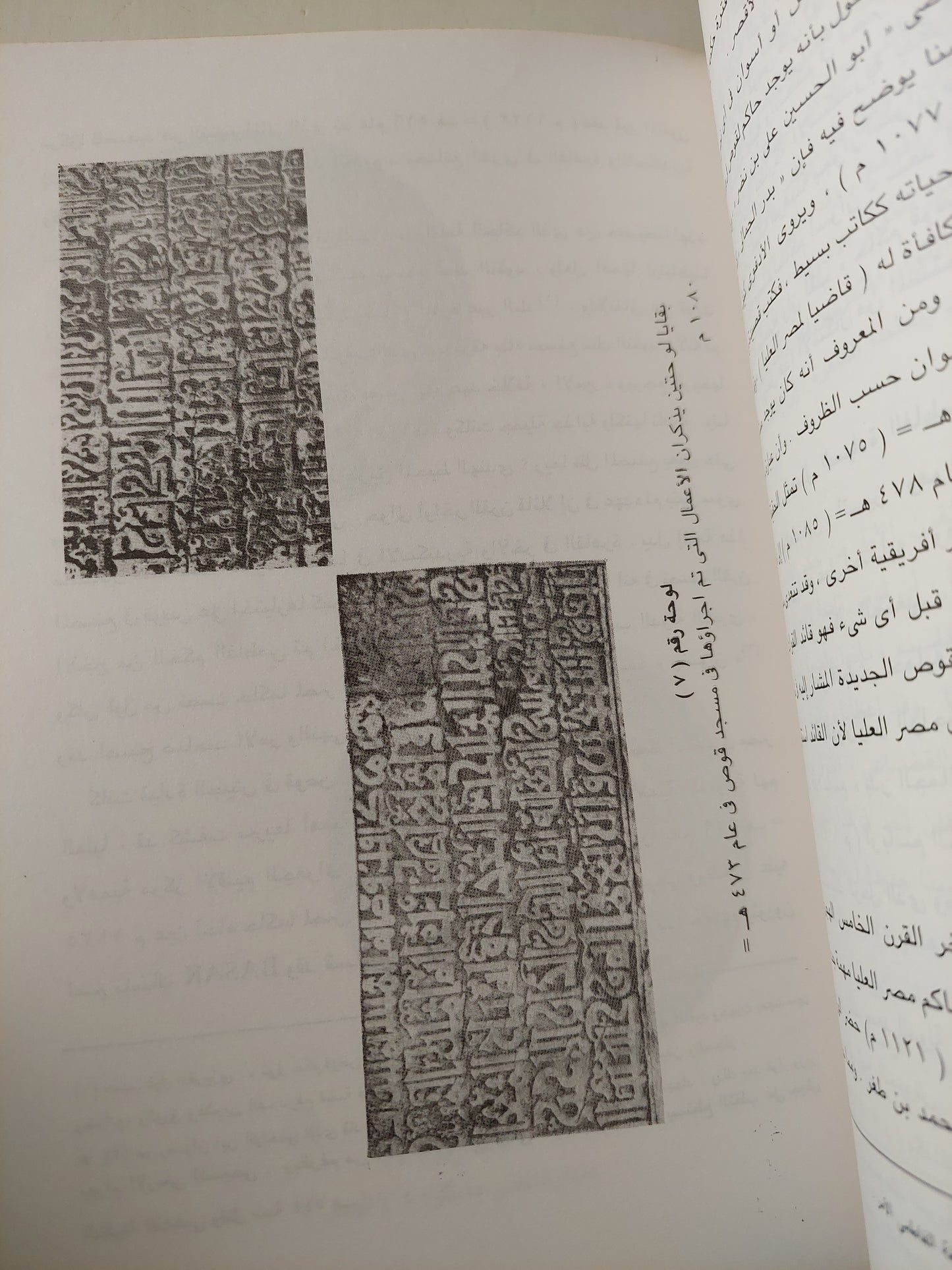 قوص مركز إسلامى لصعيد مصر فى القرون الوسطى / ملحق بالصور