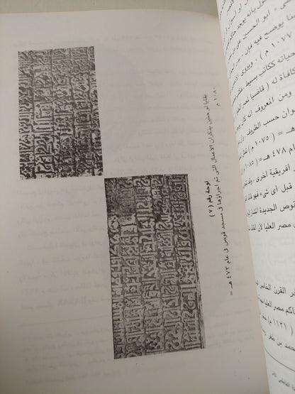 قوص مركز إسلامى لصعيد مصر فى القرون الوسطى / ملحق بالصور