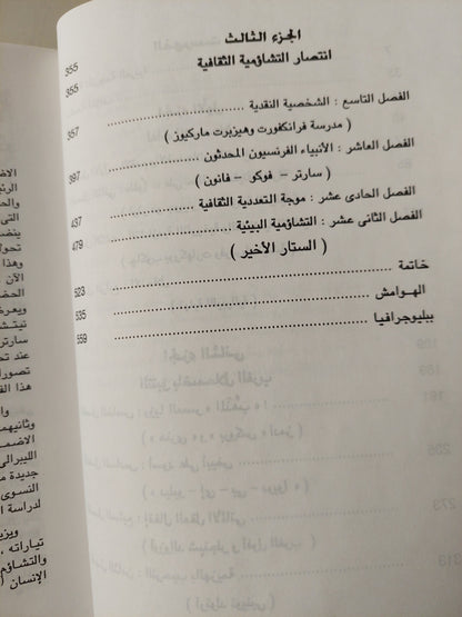 فكرة الإضمحلال فى التاريخ الغربى / أرثر هيرمان