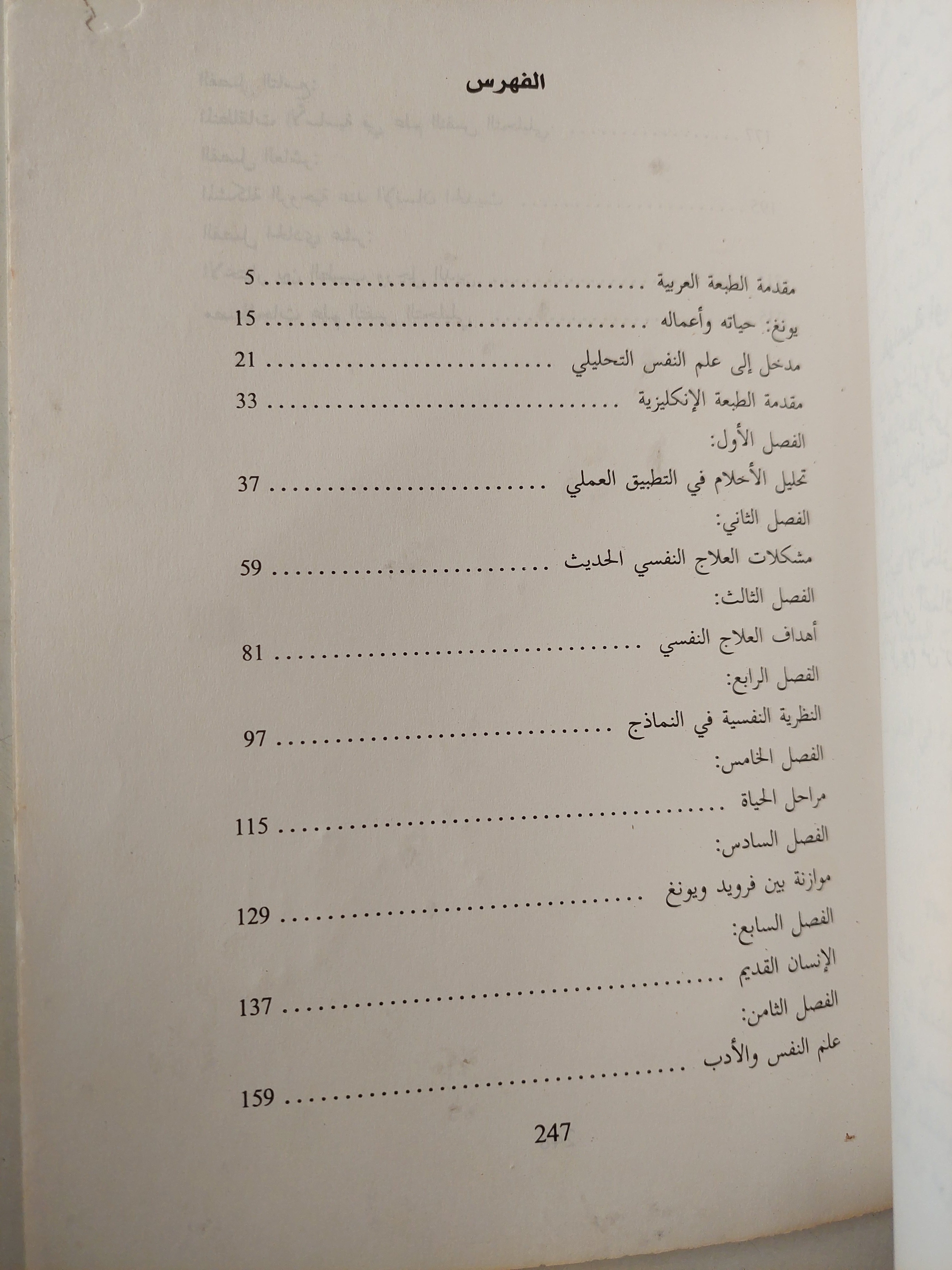 علم النفس التحليلى