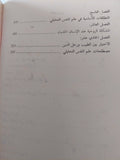 علم النفس التحليلى