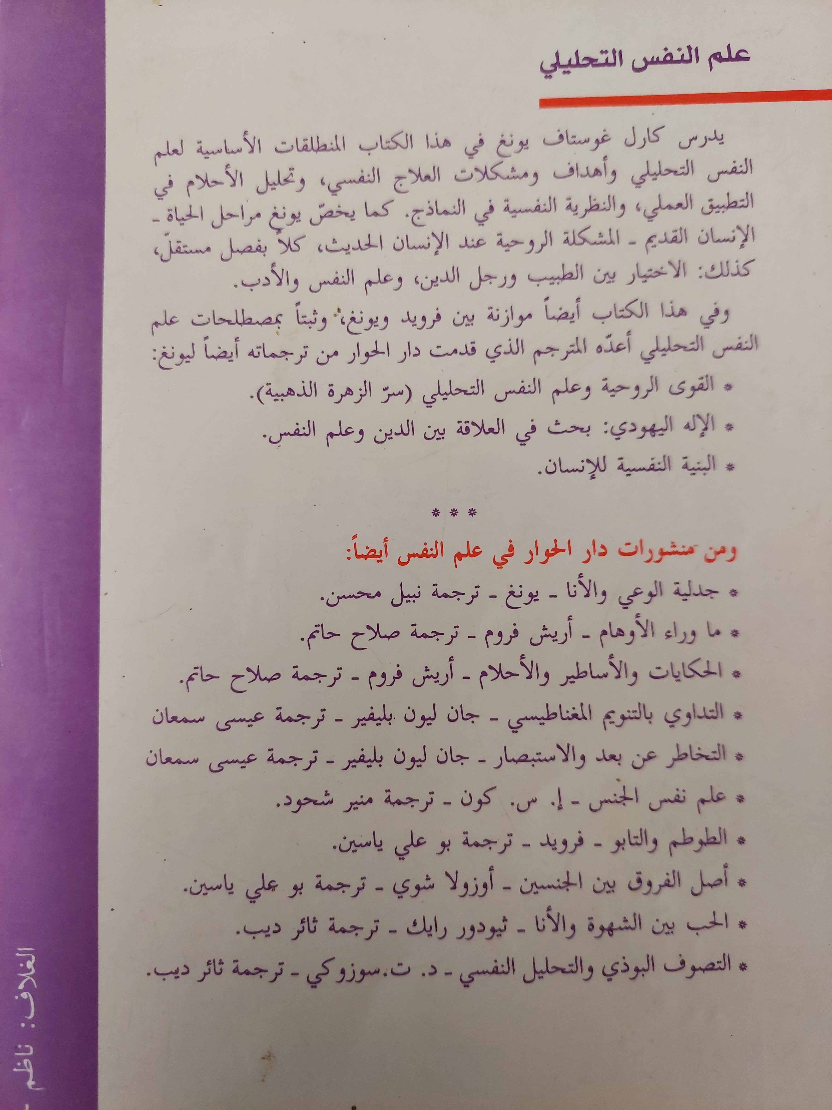 علم النفس التحليلى