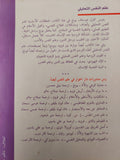 علم النفس التحليلى