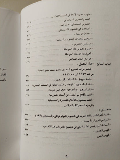 تاريخ التصوير السينمائي في مصر 1897- 1996