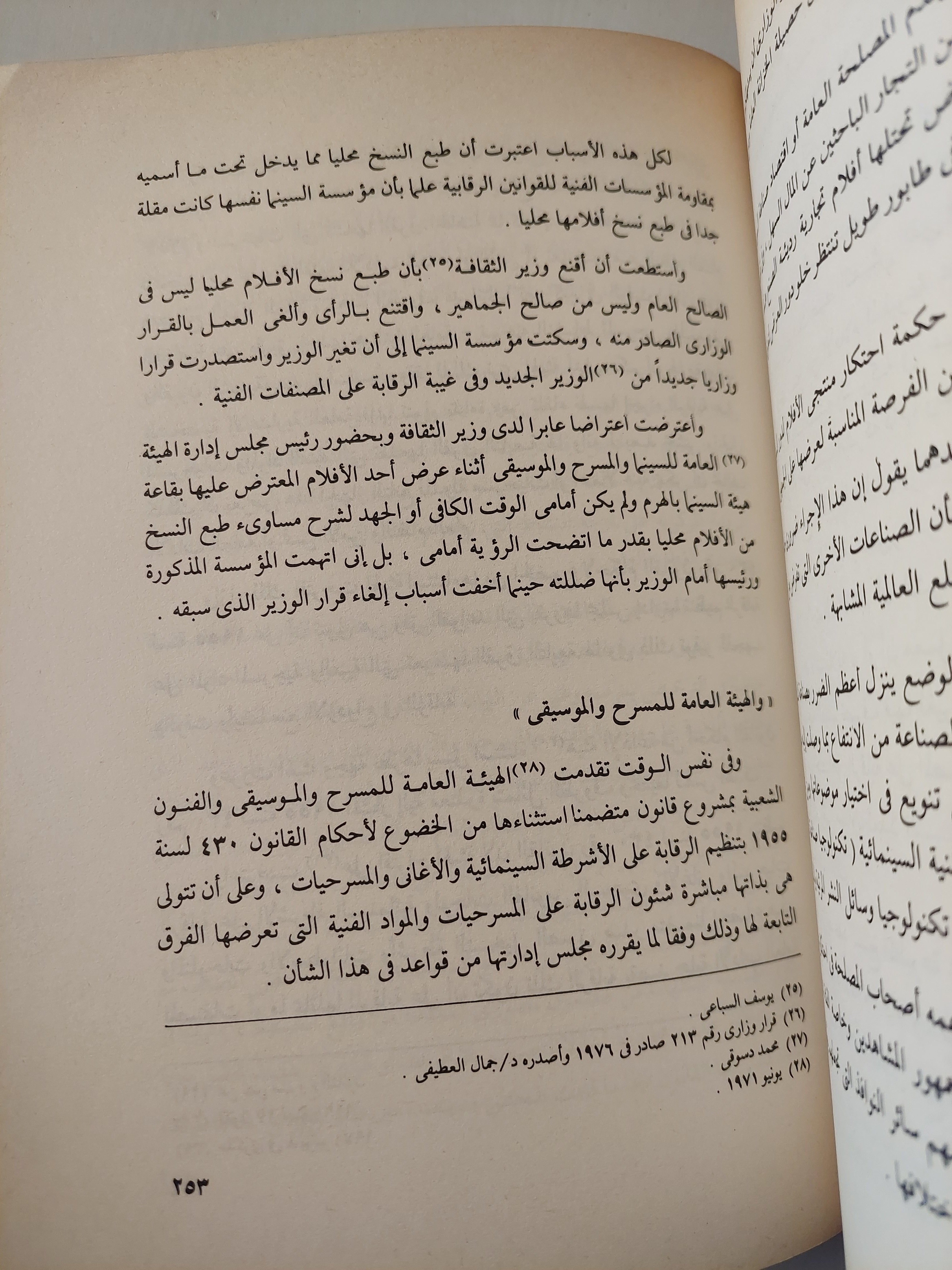 مذكرات رقيبة سينما .. ٣٠ عاما