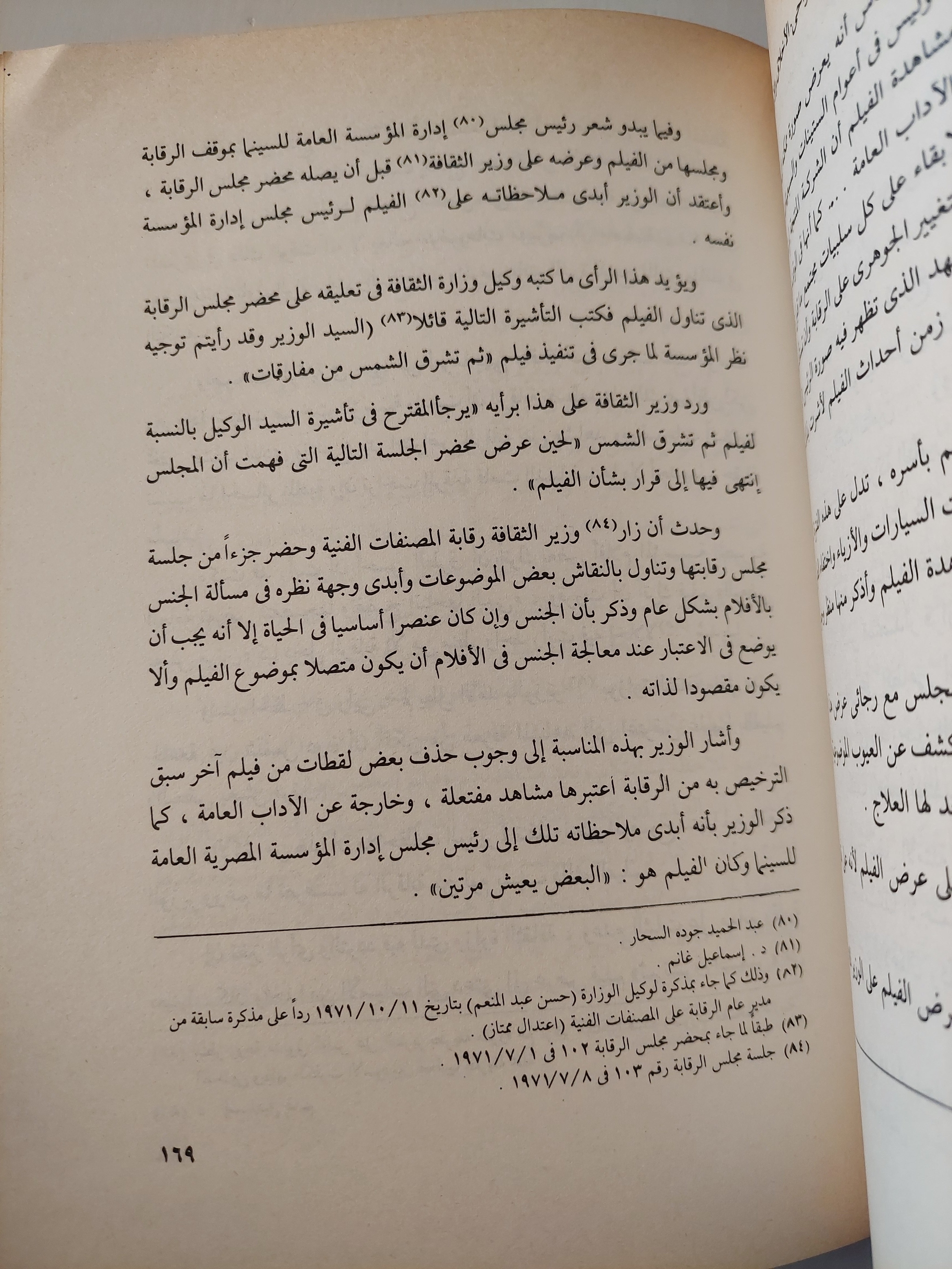 مذكرات رقيبة سينما .. ٣٠ عاما
