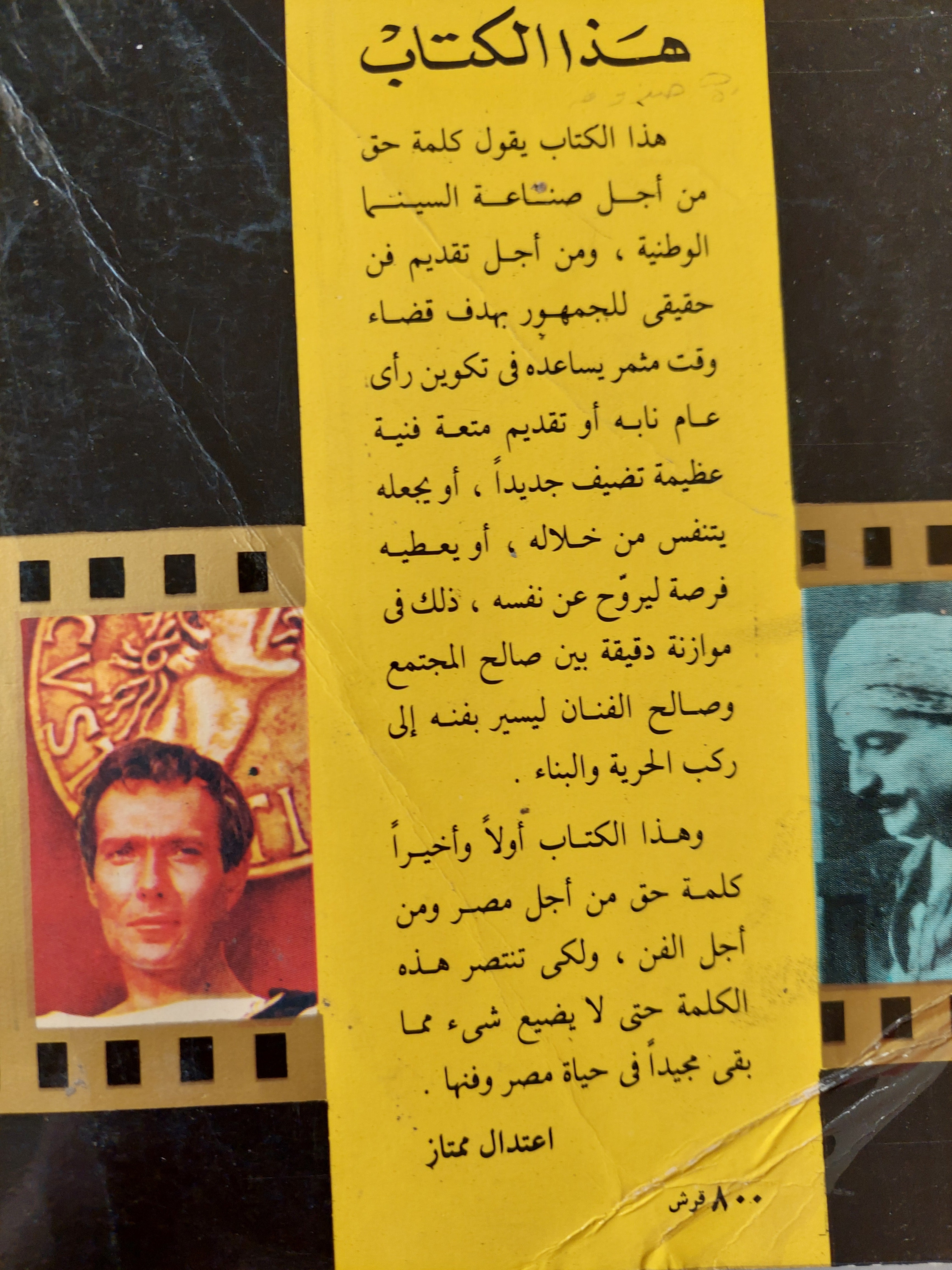 مذكرات رقيبة سينما .. ٣٠ عاما