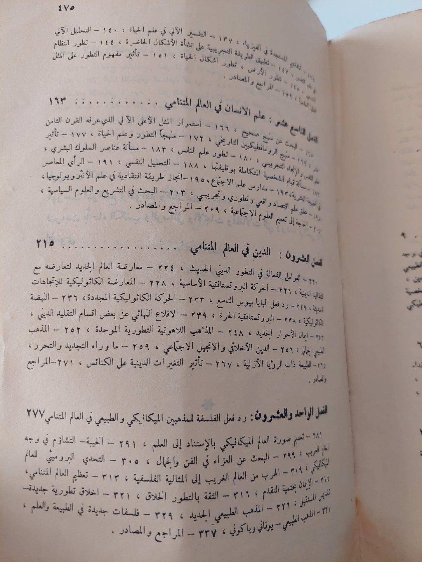 تكوين العقل الحديث ج٢ / جون هرمان راندال