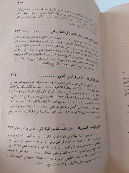 تكوين العقل الحديث ج٢ / جون هرمان راندال