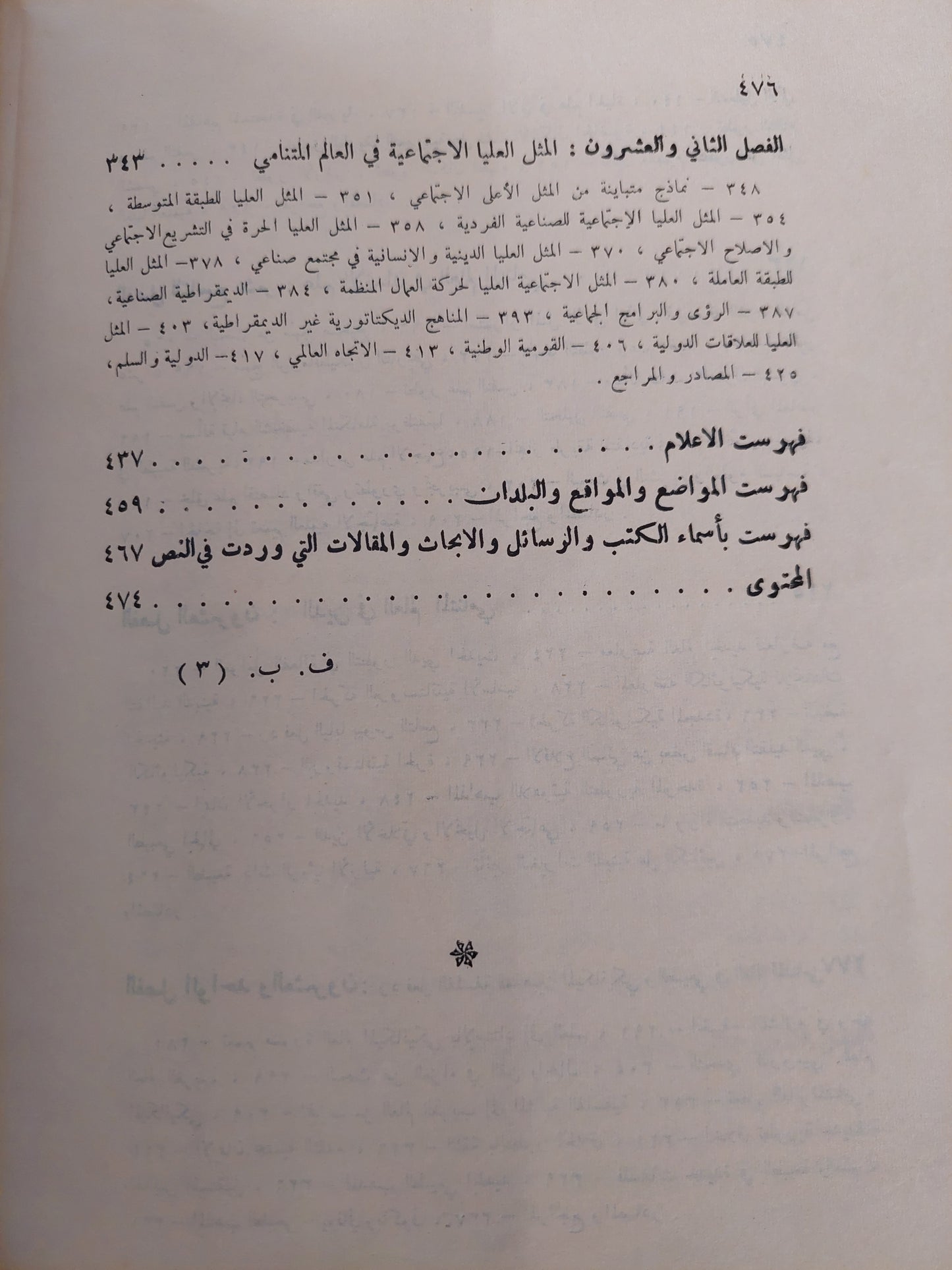 تكوين العقل الحديث ج٢ / جون هرمان راندال