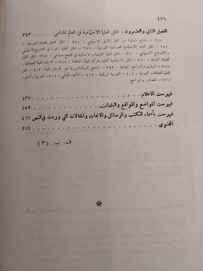 تكوين العقل الحديث ج٢ / جون هرمان راندال