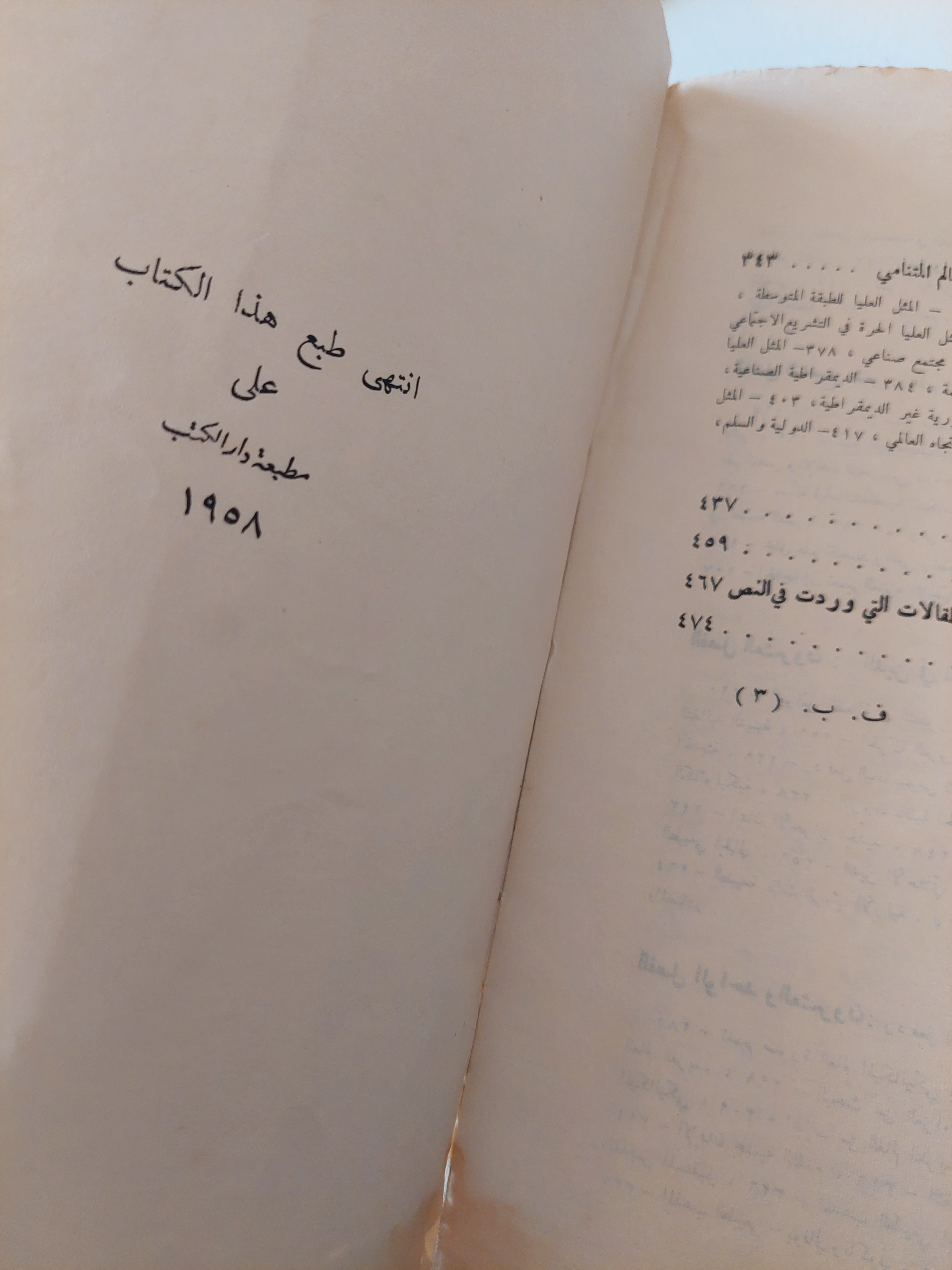 تكوين العقل الحديث ج٢ / جون هرمان راندال