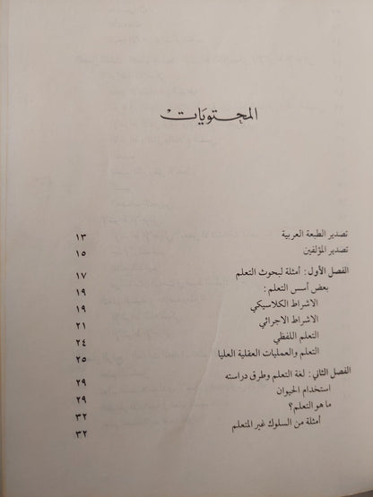 التعلم / محمد عماد الدين إسماعيل