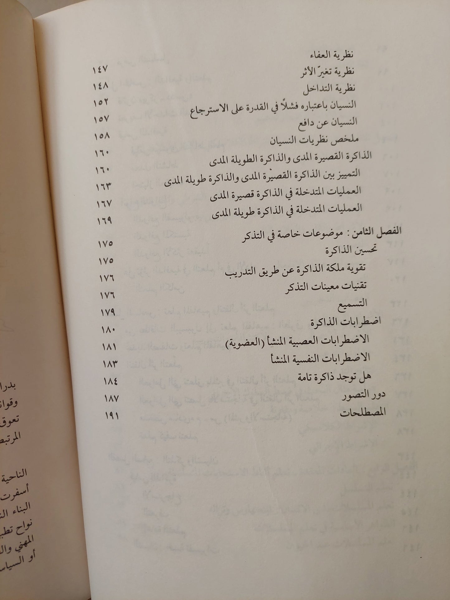 التعلم / محمد عماد الدين إسماعيل