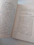 العلاقات السياسية بين المماليك والمغول / د. فايد حماد عاشور