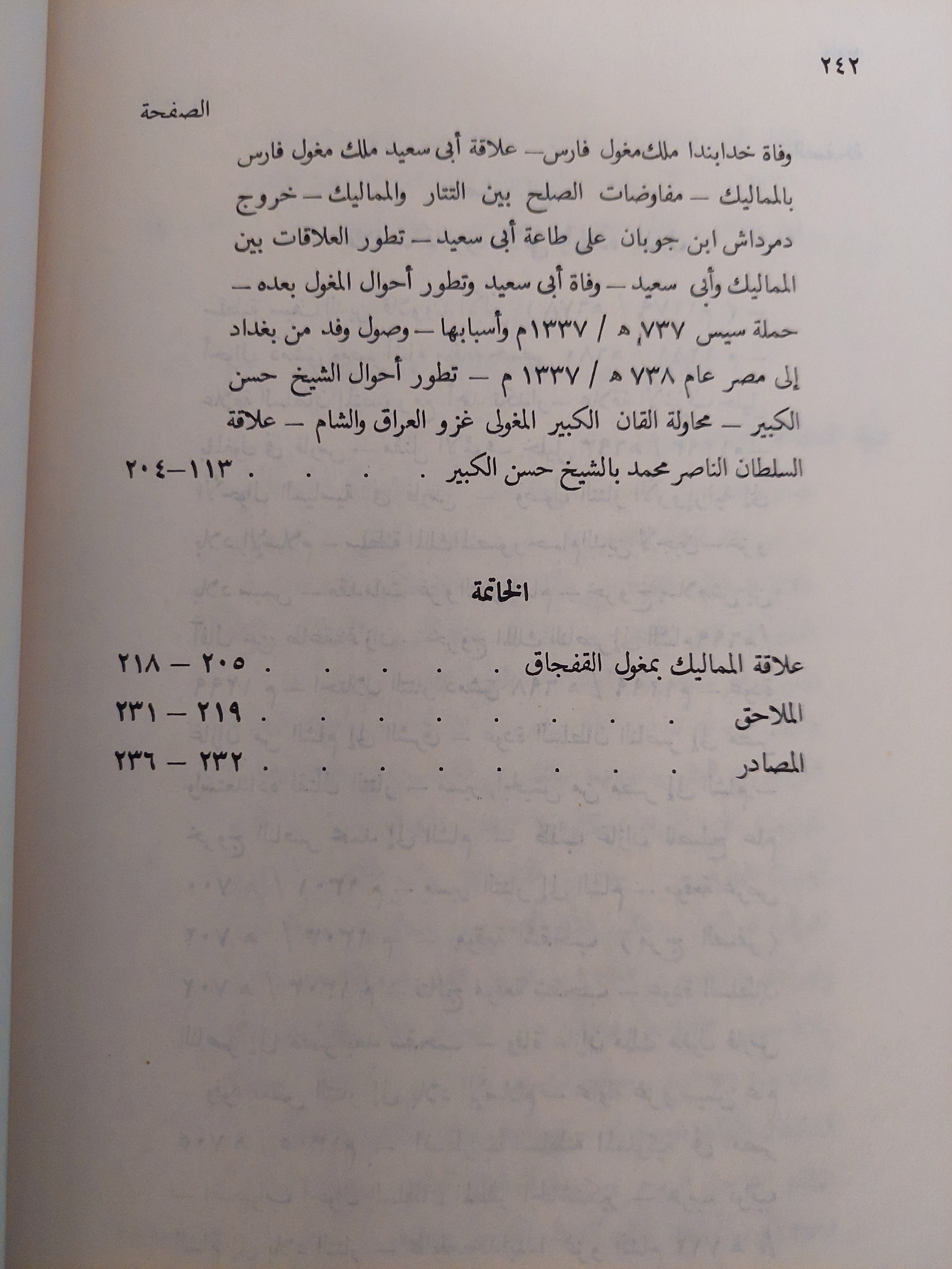 العلاقات السياسية بين المماليك والمغول / د. فايد حماد عاشور