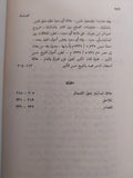 العلاقات السياسية بين المماليك والمغول / د. فايد حماد عاشور