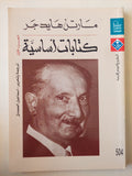 كتابات أساسية / مارتن هايدجر