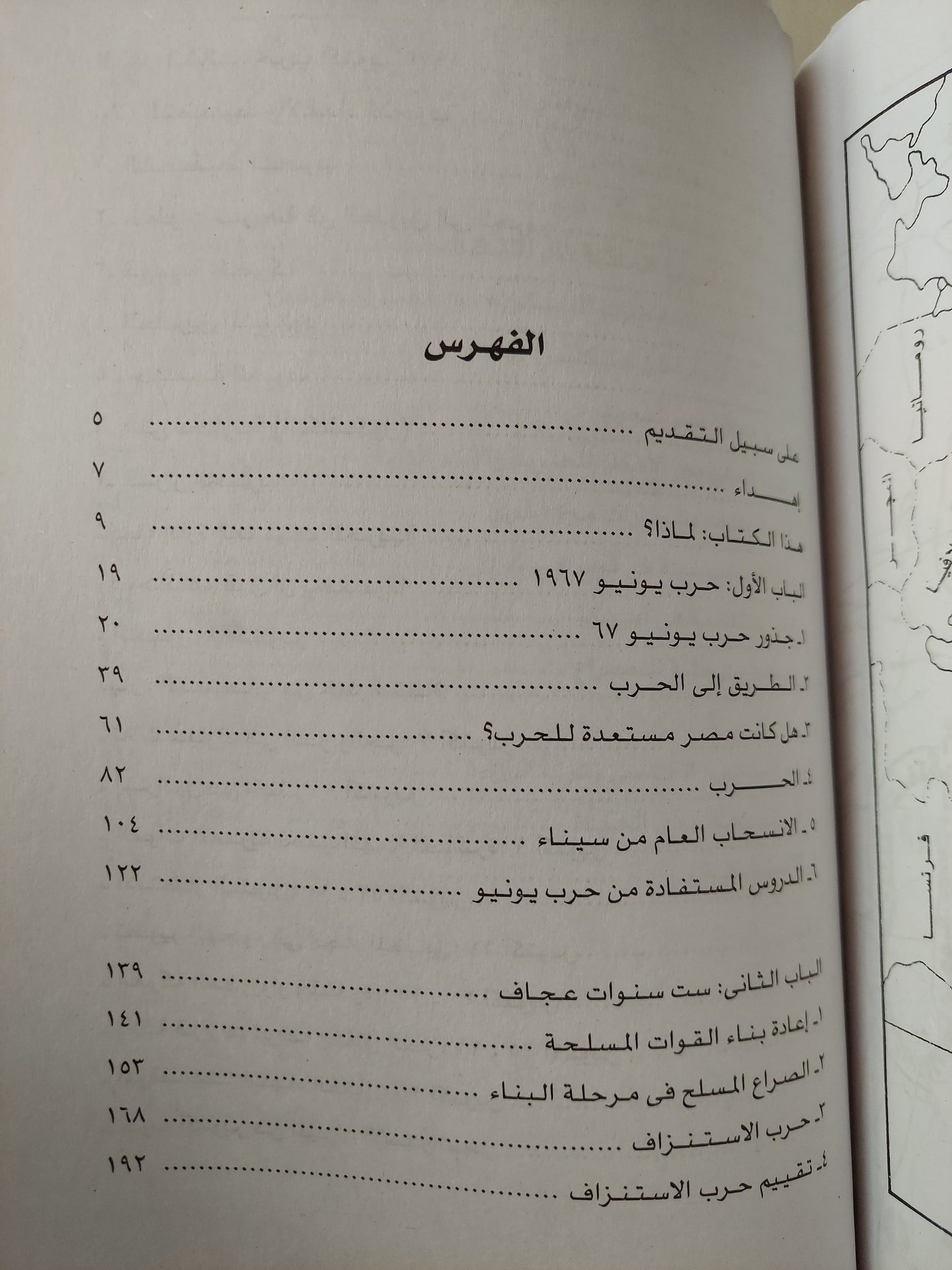 مذكرات الجمسى .. حرب أكتوبر ١٩٧٣