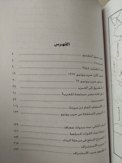 مذكرات الجمسى .. حرب أكتوبر ١٩٧٣