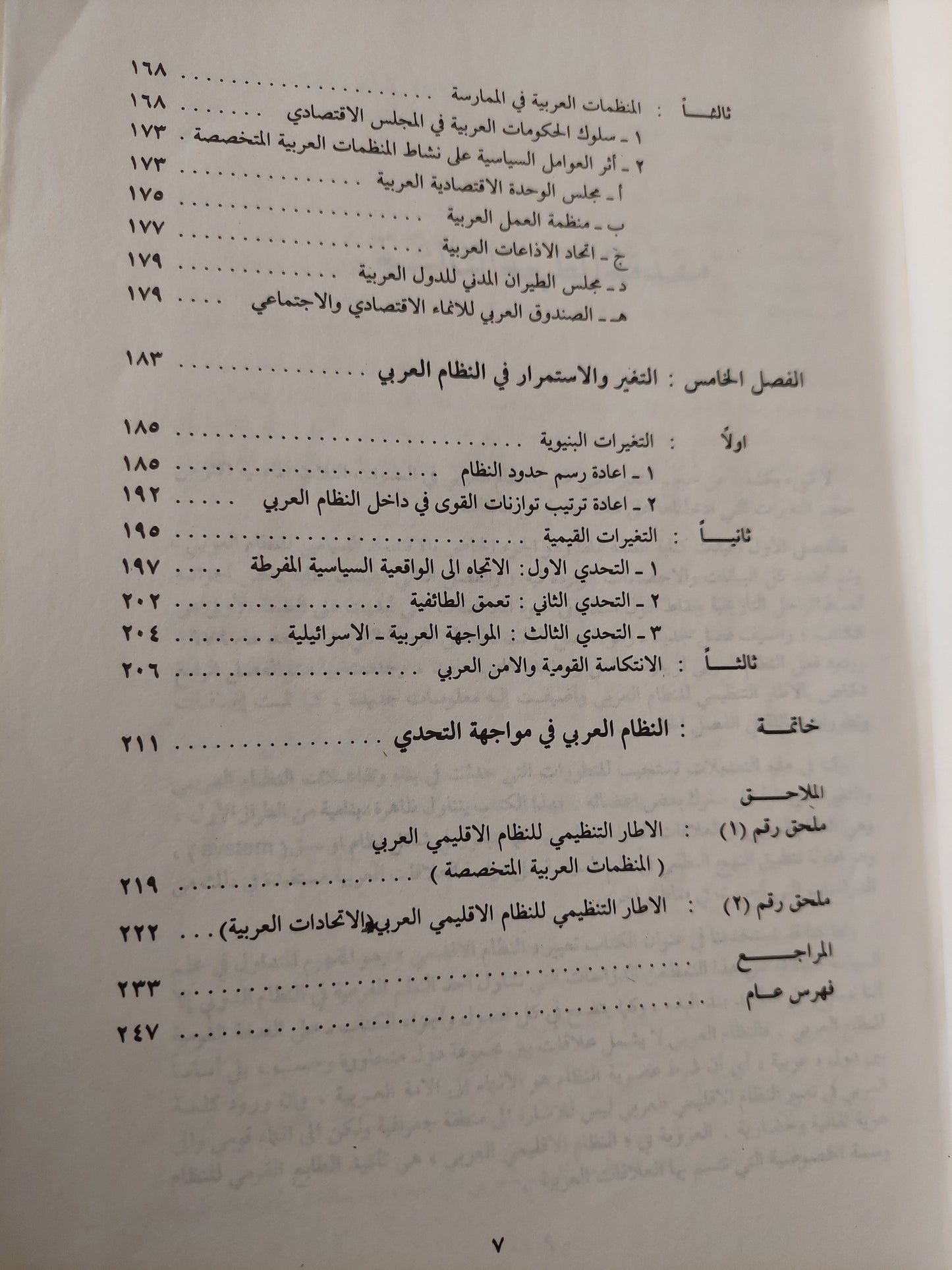 النظام الإقليمى العربى .. دراسات فى العلاقات السياسية العربية