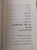 المجتمع فى مصر الإسلامية .. من الفتح العربى إلى العصر الفاطمي / هويدا عبد العظيم رمضان