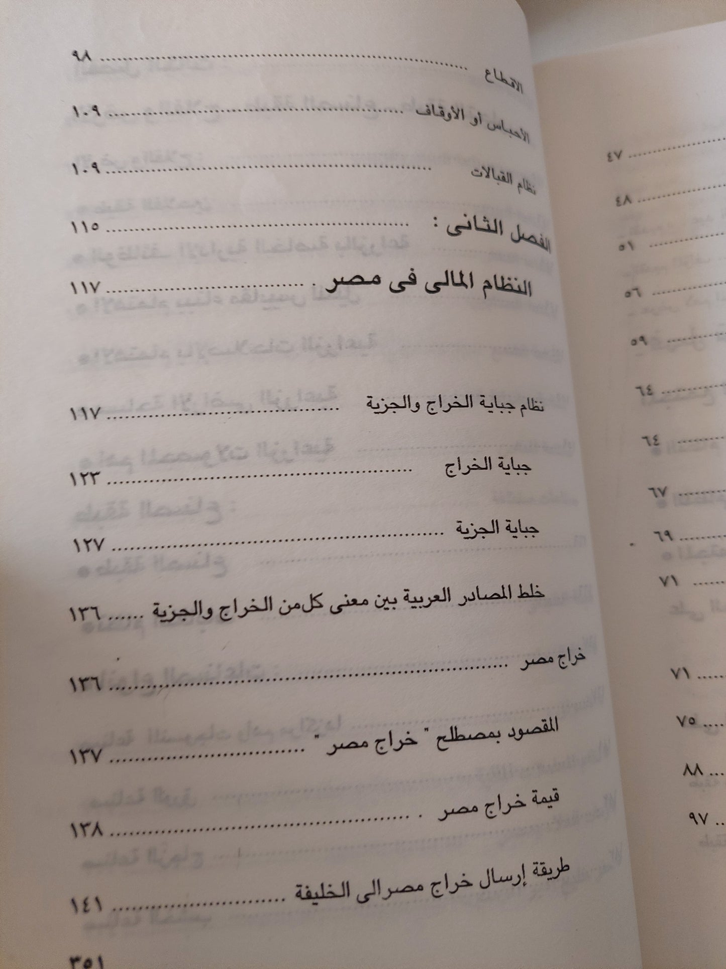 المجتمع فى مصر الإسلامية .. من الفتح الإسلامي إلى العصر الفاطمي / هويدا عبد العظيم رمضان