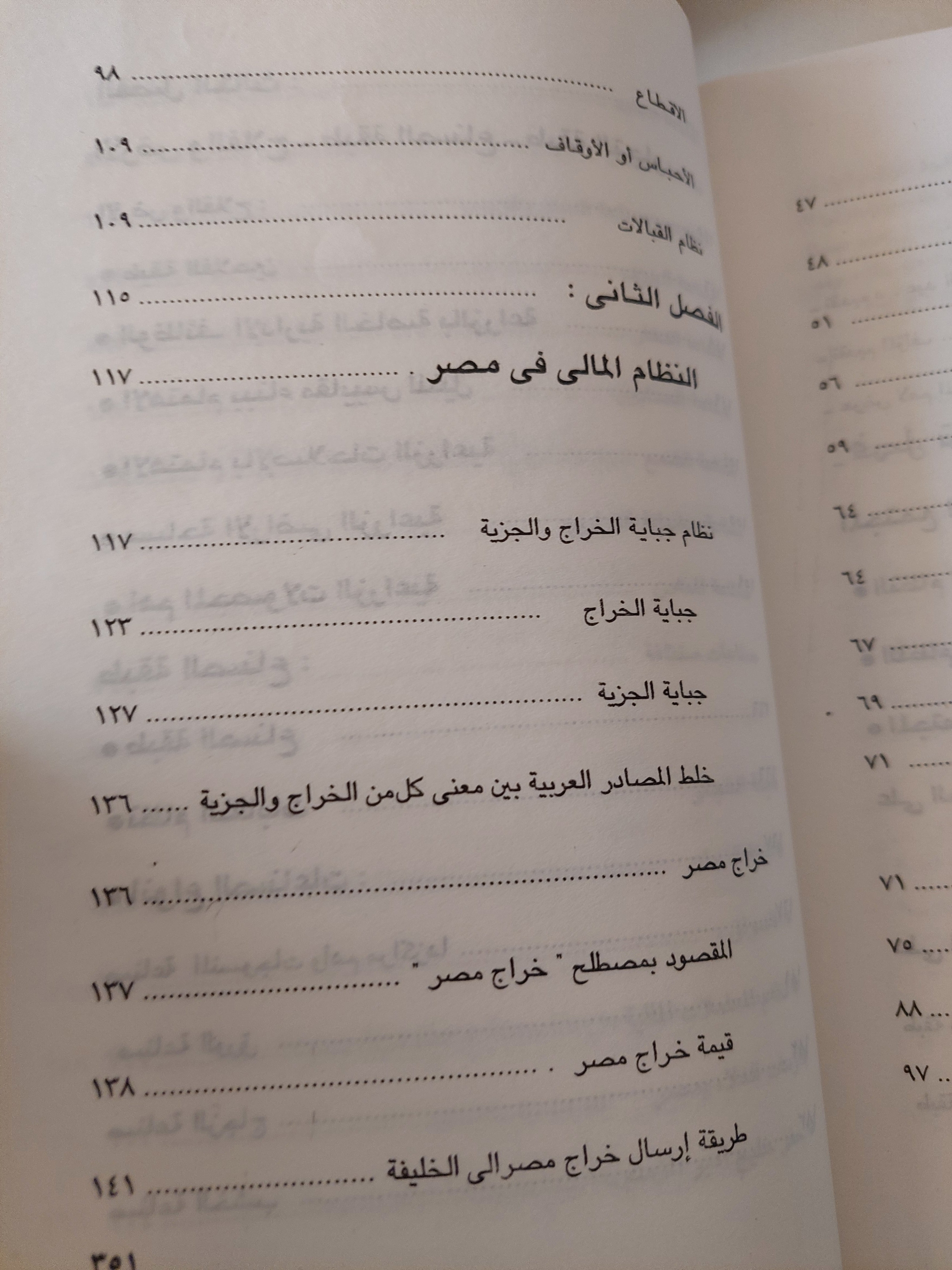 المجتمع فى مصر الإسلامية .. من الفتح العربى إلى العصر الفاطمي / هويدا عبد العظيم رمضان