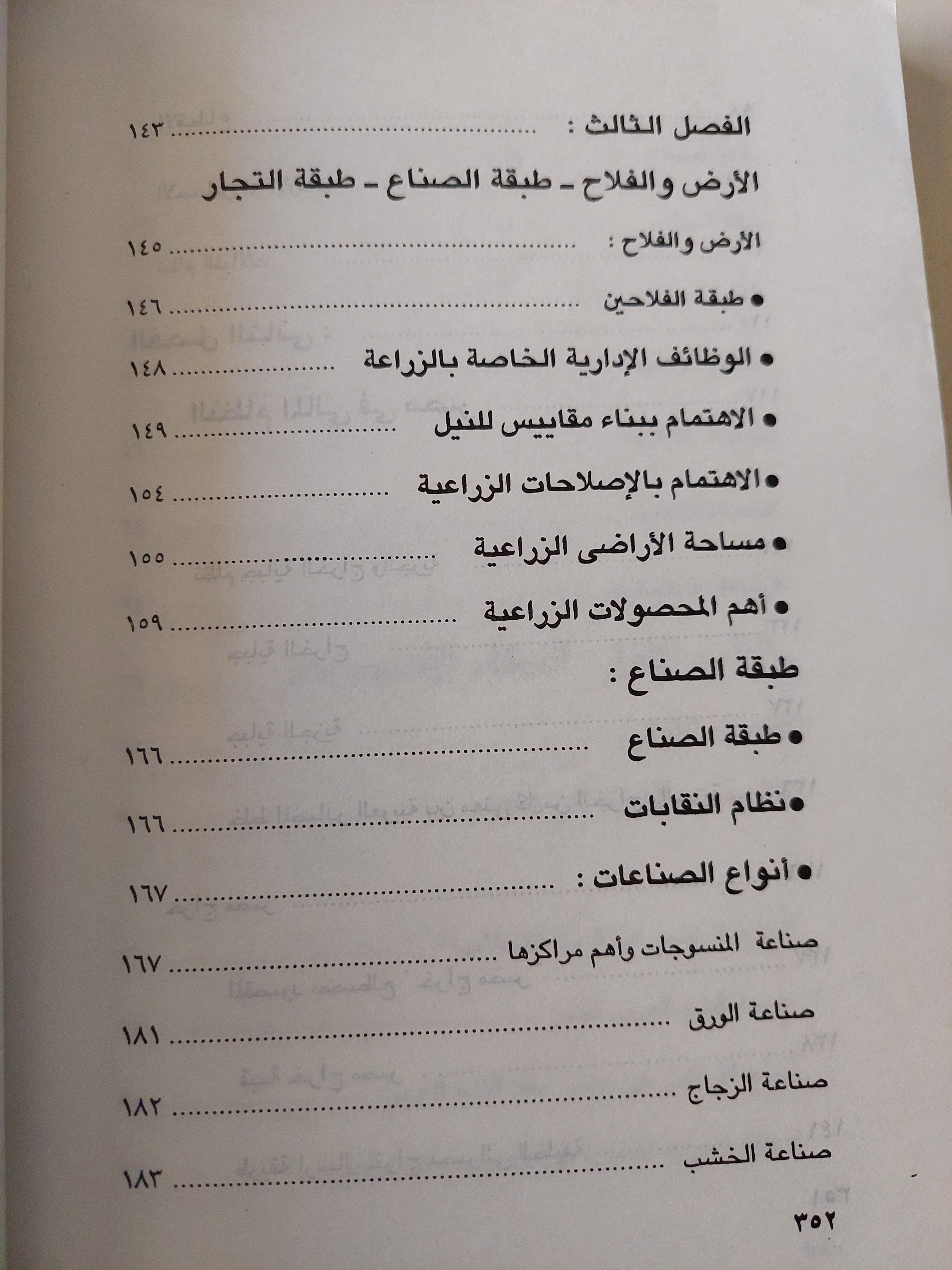 المجتمع فى مصر الإسلامية .. من الفتح العربى إلى العصر الفاطمي / هويدا عبد العظيم رمضان