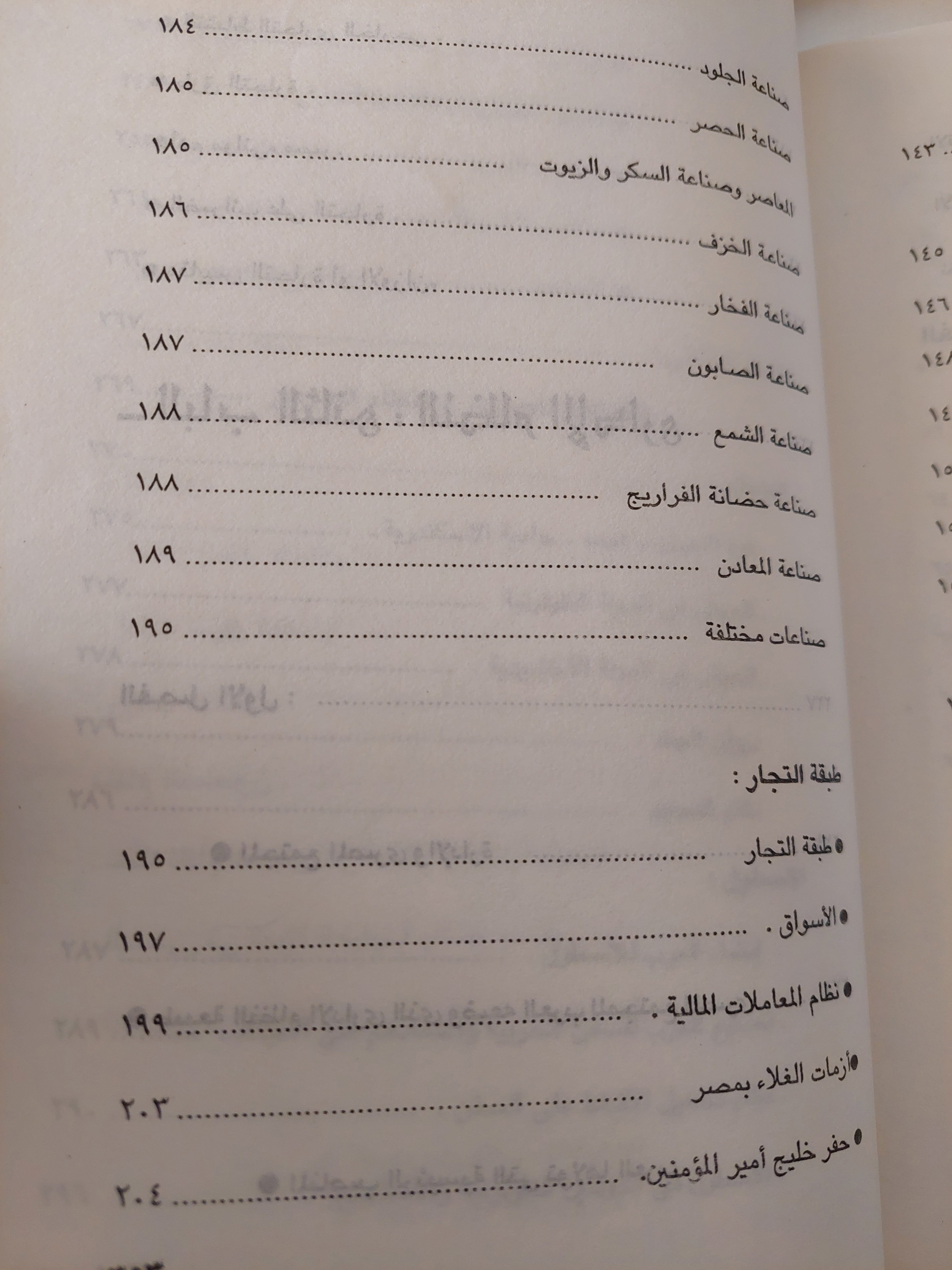 المجتمع فى مصر الإسلامية .. من الفتح العربى إلى العصر الفاطمي / هويدا عبد العظيم رمضان