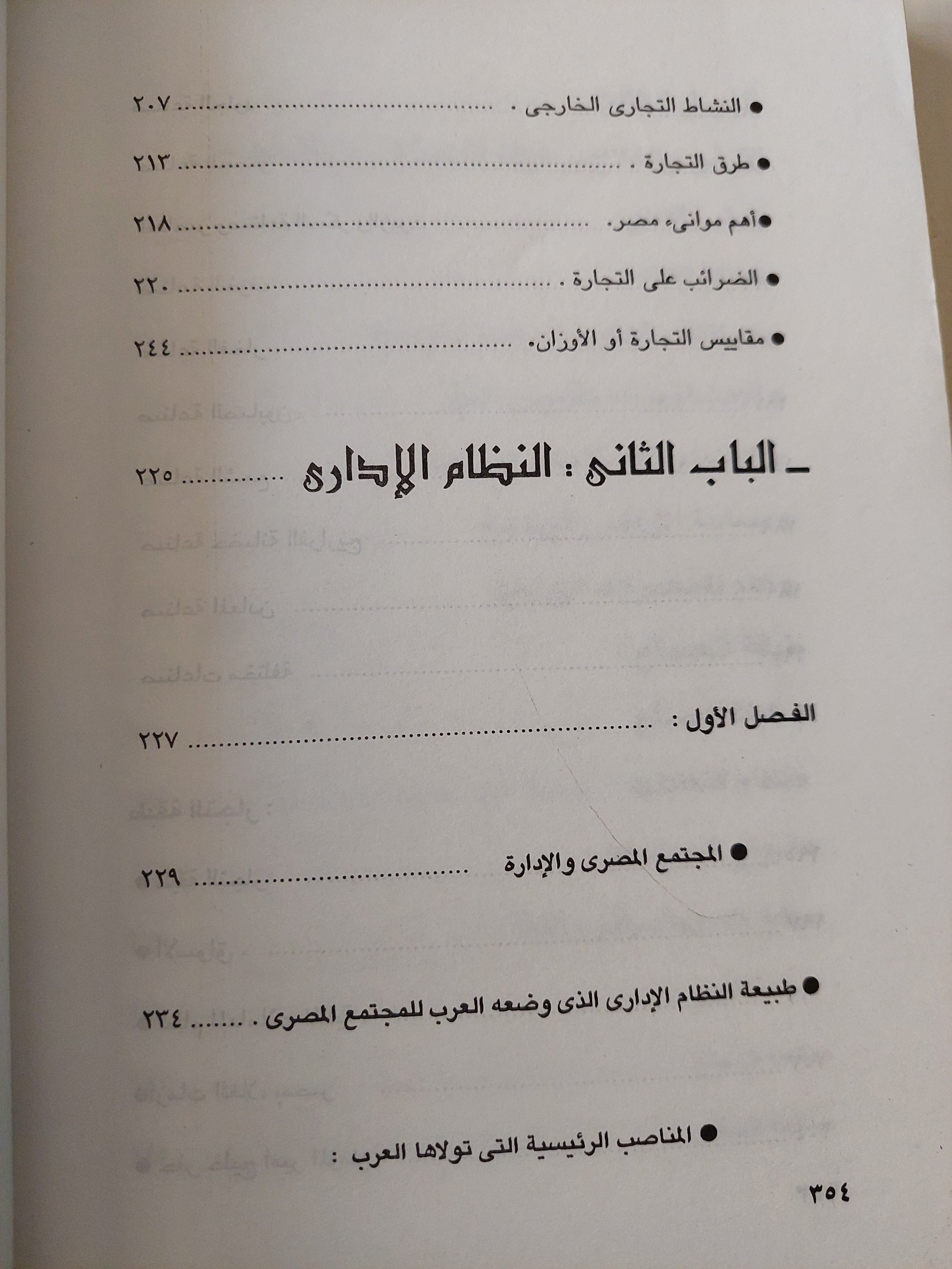 المجتمع فى مصر الإسلامية .. من الفتح العربى إلى العصر الفاطمي / هويدا عبد العظيم رمضان