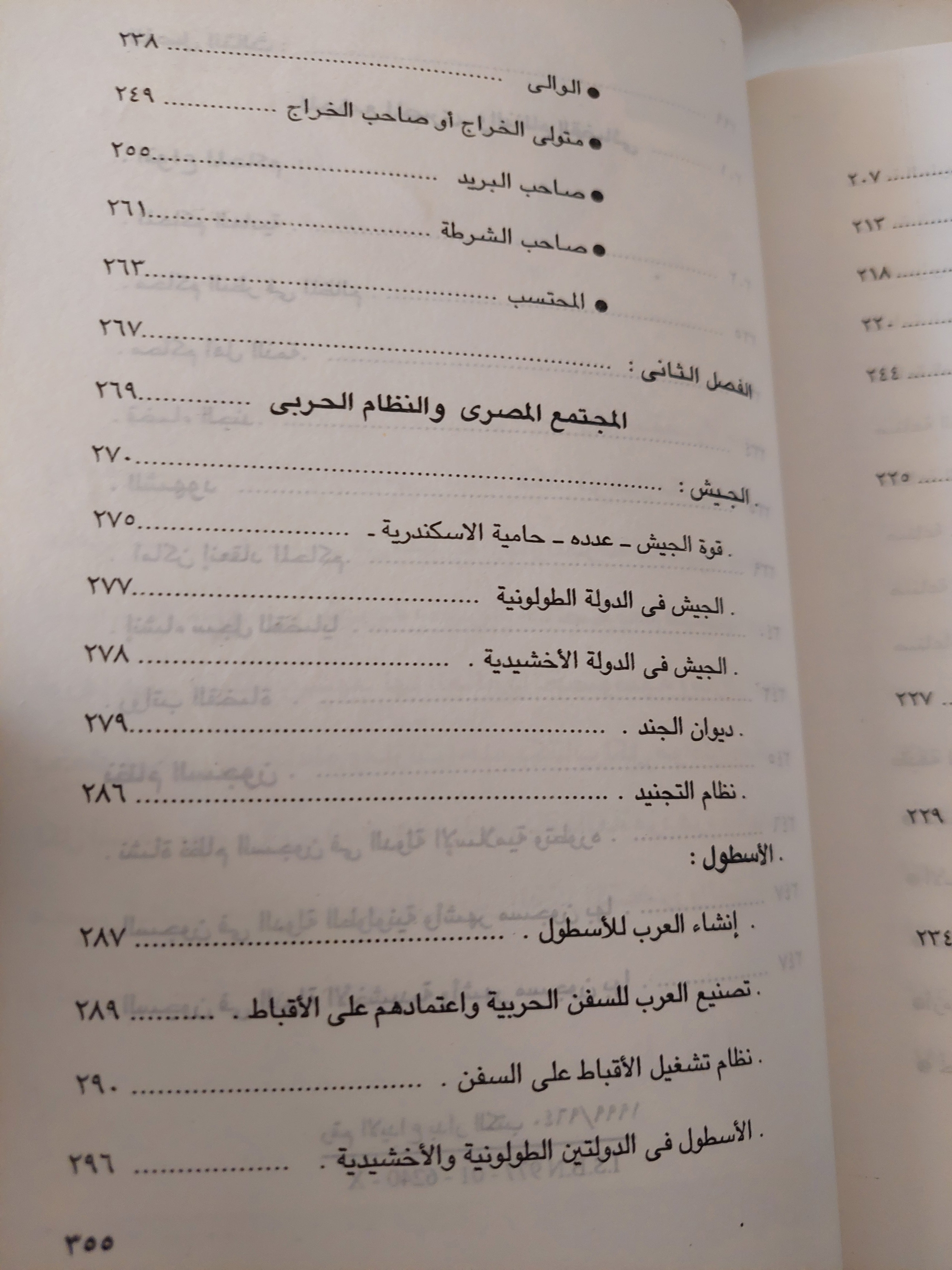 المجتمع فى مصر الإسلامية .. من الفتح العربى إلى العصر الفاطمي / هويدا عبد العظيم رمضان