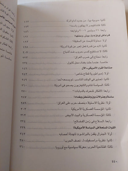 الإمبراطوريه الأمريكية والإغارة على العراق / محمد حسنين هيكل