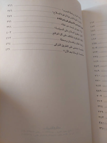 الإمبراطوريه الأمريكية والإغارة على العراق / محمد حسنين هيكل