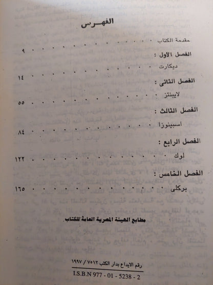 رواد الفلسفة الحديثة / ريتشارد شاخت