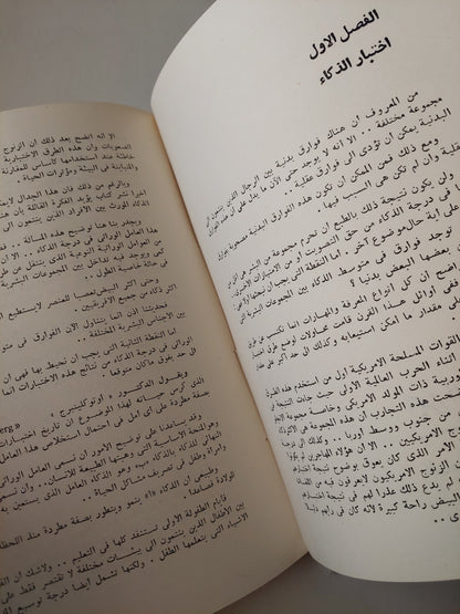 فكرة صائبة عن الأجناس والعنصرية / فيليب ماسون