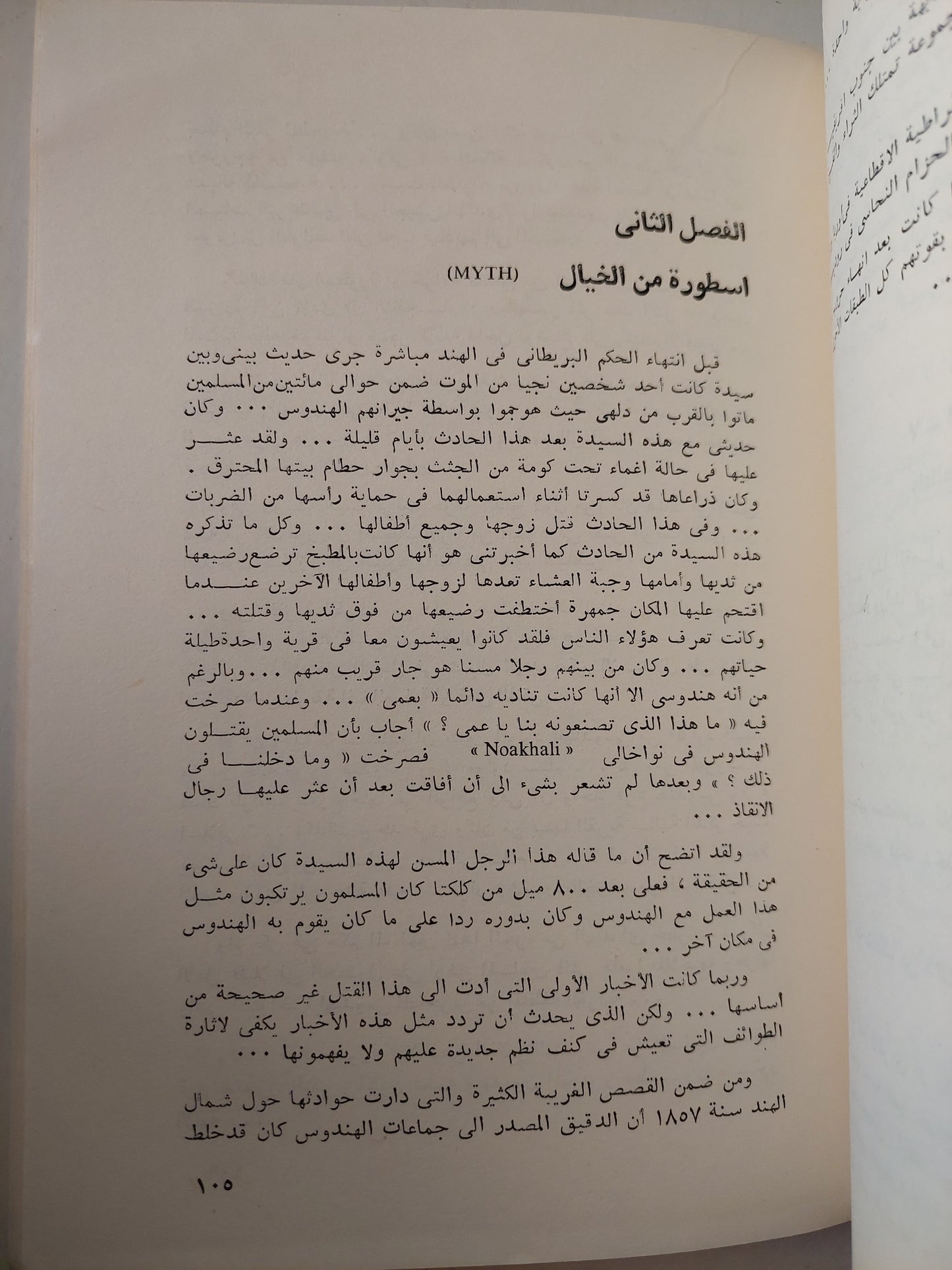 فكرة صائبة عن الأجناس والعنصرية / فيليب ماسون