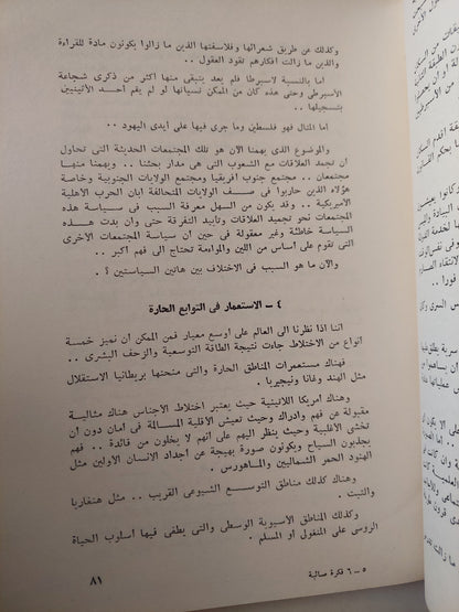 فكرة صائبة عن الأجناس والعنصرية / فيليب ماسون