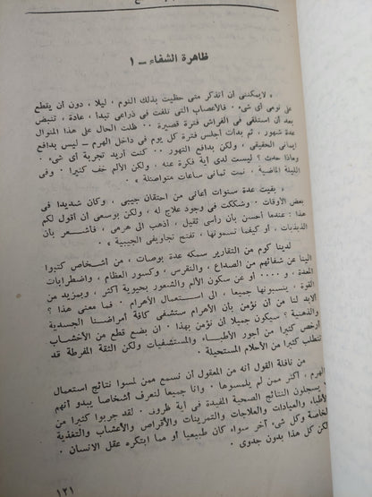 القوة النفسية للأهرام / أمين سلامة