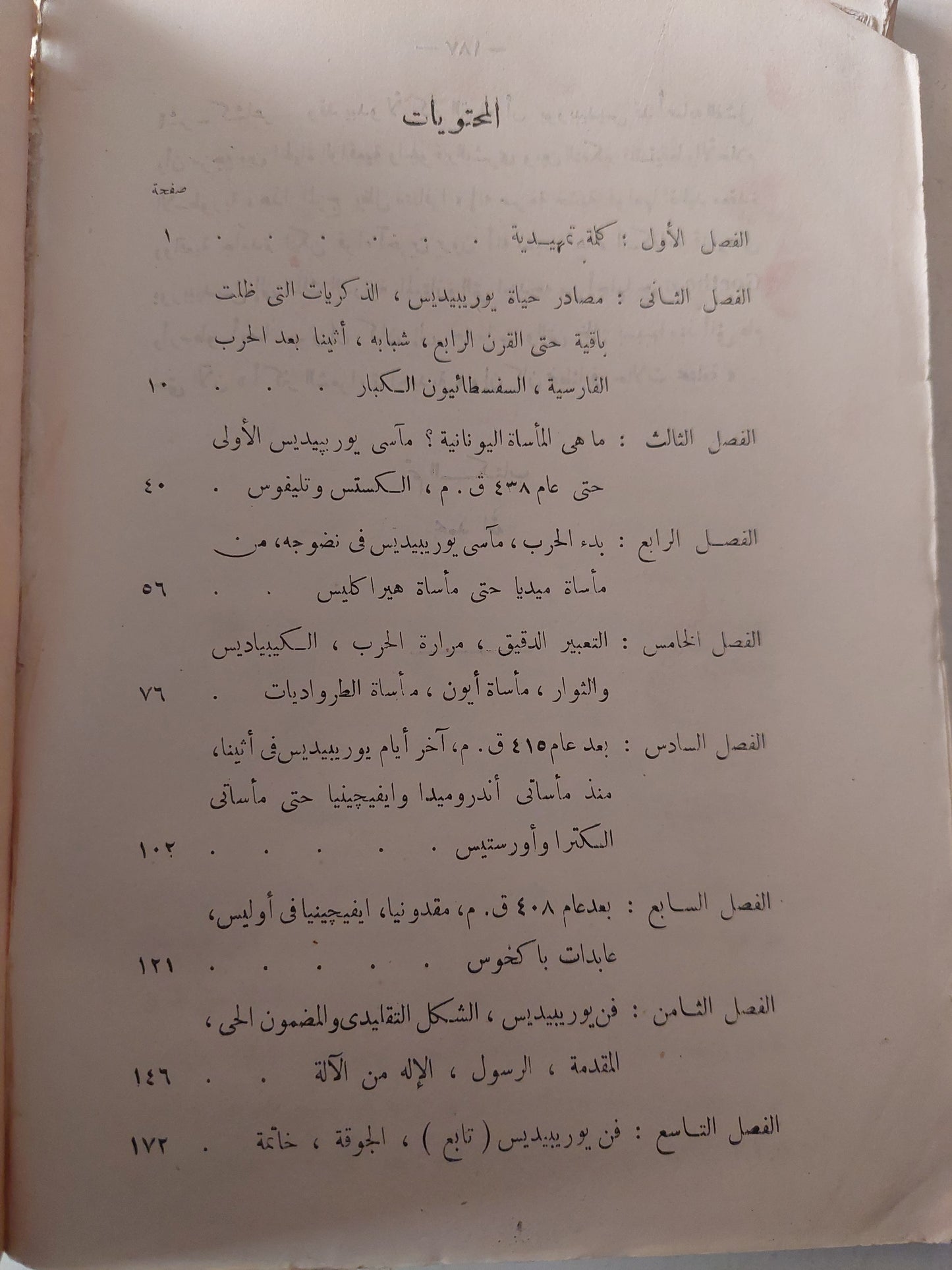 مسرحية يورييدس وعصره / جلبرت مورى