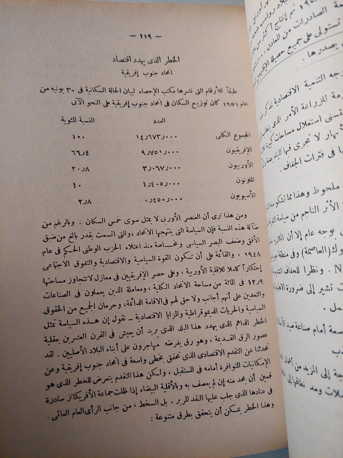 التطور الاقتصادي الحديث فى أفريقيا / د. راشد البراوى (طبعة اولى)