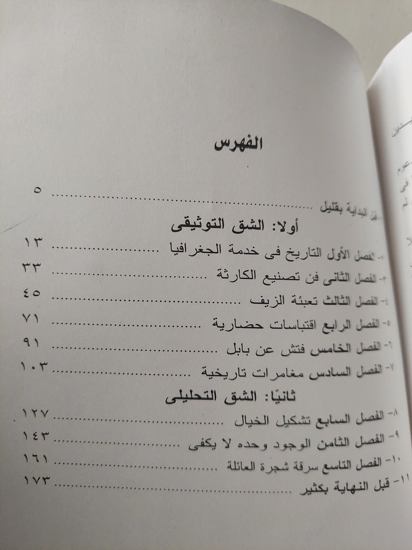 اغتصاب الذاكرة / أيهاب الحضرى