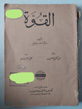 القوة / برتراند راسل