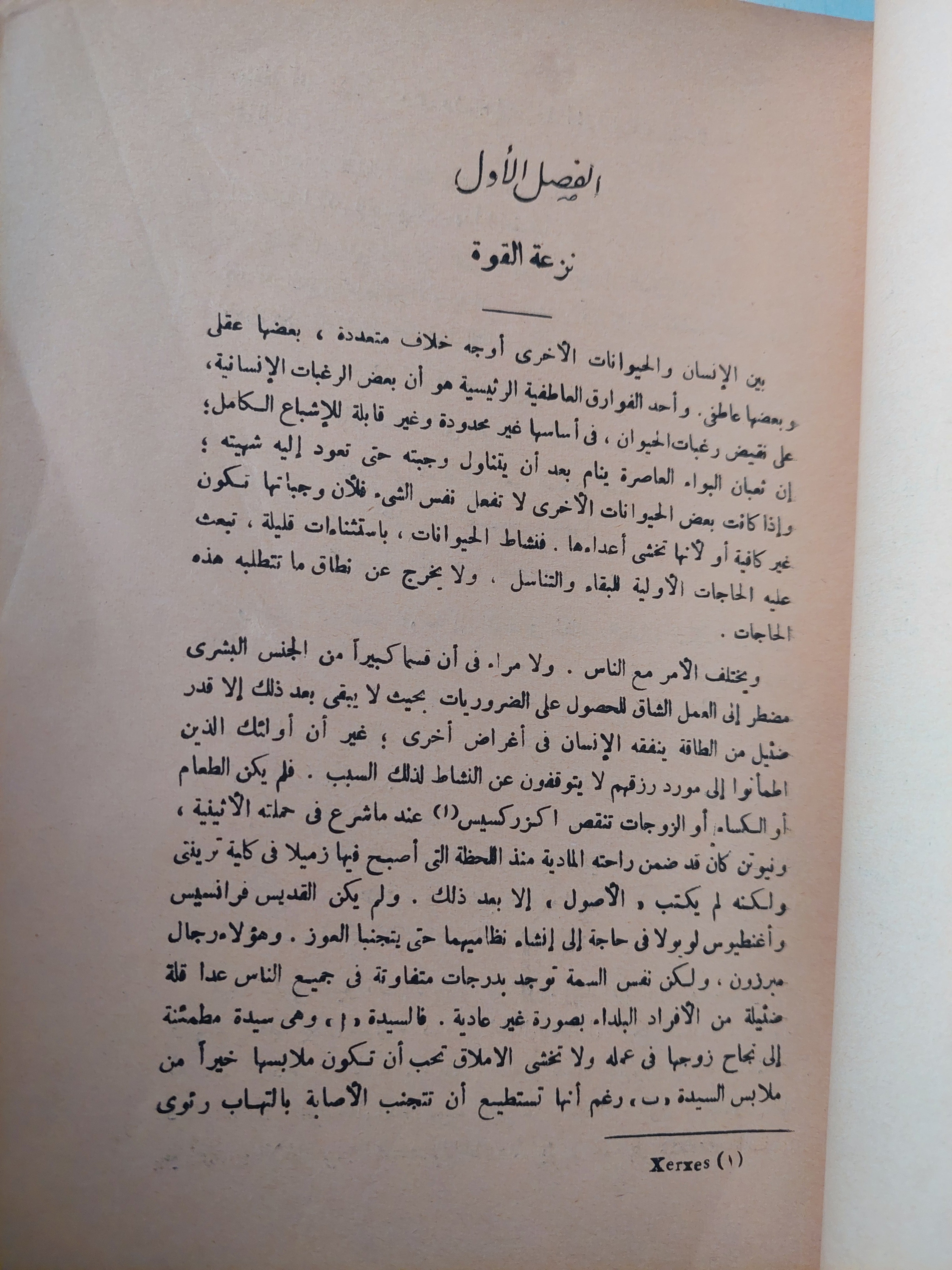 القوة / برتراند راسل