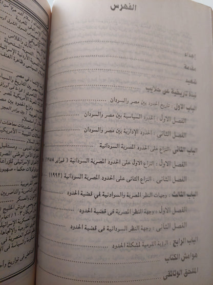 حلايب .. نزع الحدود بين مصر والسودان (هارد كفر)