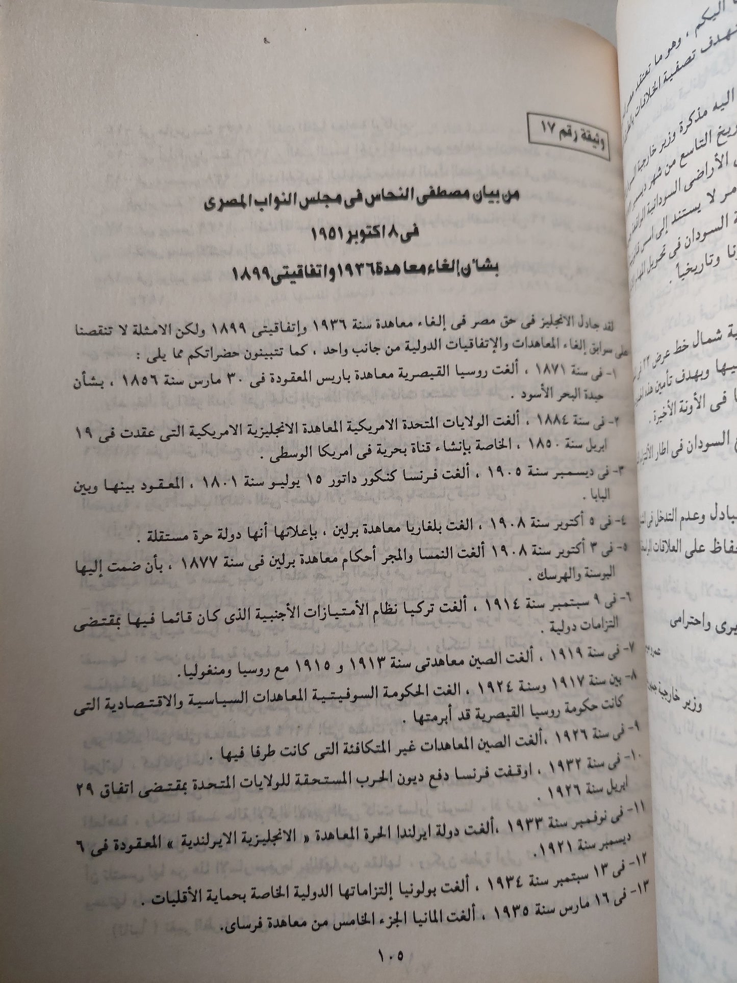 حلايب .. نزع الحدود بين مصر والسودان (هارد كفر)