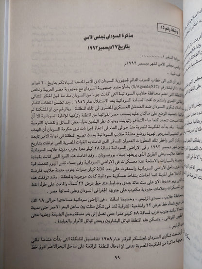 حلايب .. نزع الحدود بين مصر والسودان (هارد كفر)