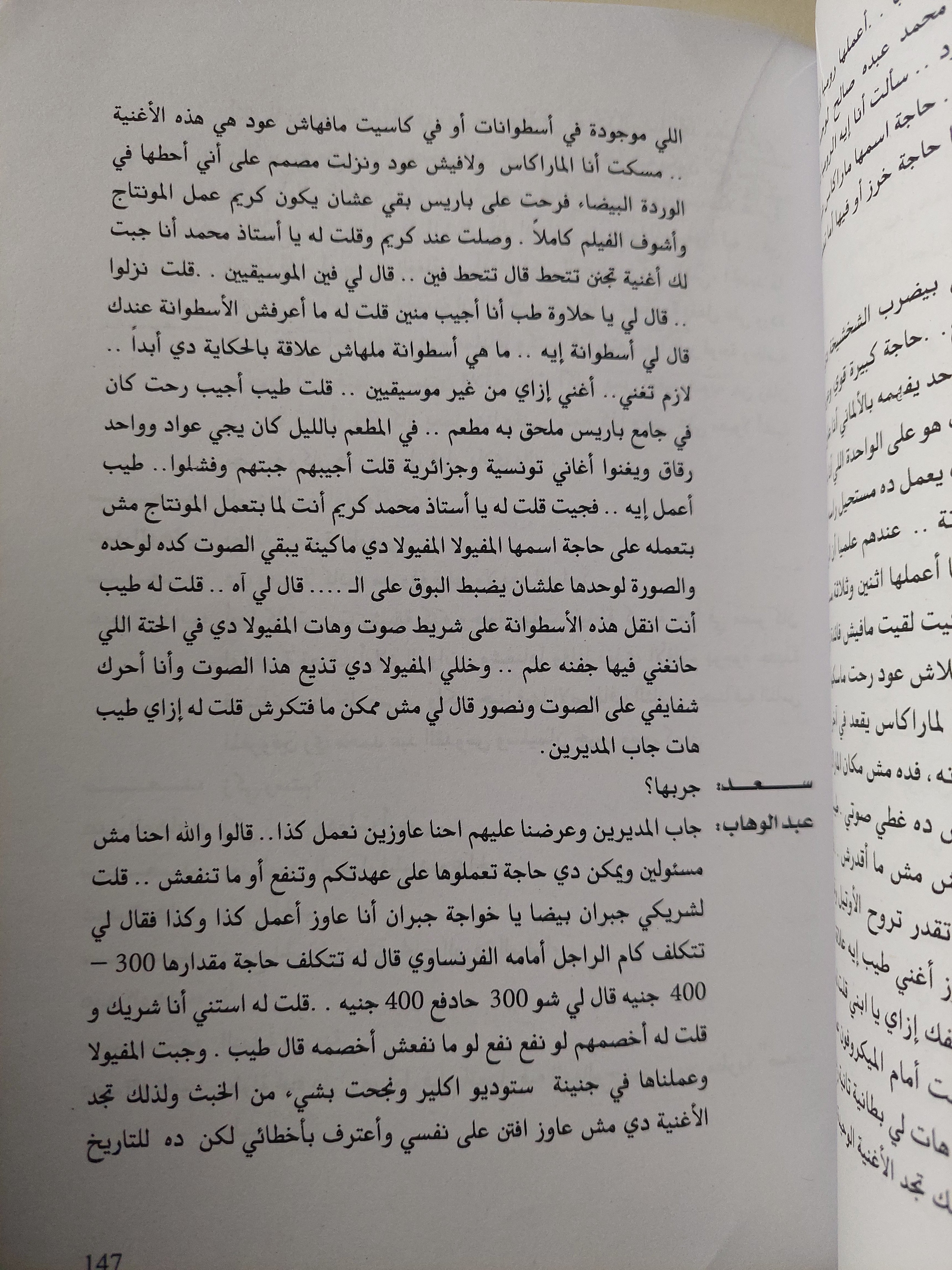 النهر الخالد / الأمير أباظة