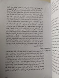 النهر الخالد / الأمير أباظة