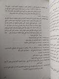 النهر الخالد / الأمير أباظة